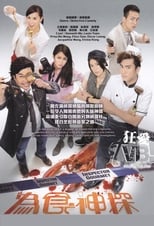 Poster for Inspector Gourmet