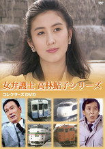 弁護士高林鮎子 poster