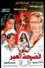 Poster for Scandal of a Lifetime