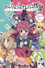 ガーリッシュナンバー