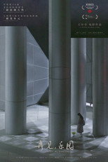 Прощавай, рідний краю (2021)