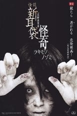 Poster for Kai-Ki: Tales of Terror from Tokyo 