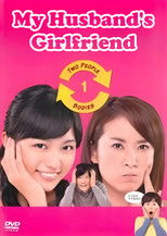 My Husband's Girlfriend poster