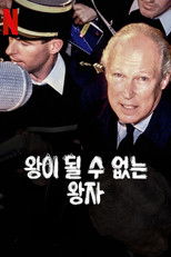 왕이 될 수 없는 왕자