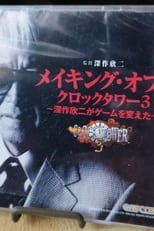 Poster for Making of Clock Tower 3 ~How Kinji Fukasaku Changed the Game~