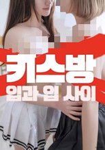 Kiss Room: Between the Lips poster