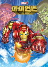 아이언맨