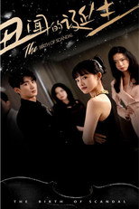丑闻的诞生 poster