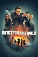 Αντίστροφη Μέτρηση