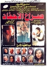 Poster for Clash of the Grandchildren