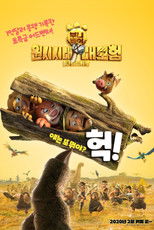 부니베어: 원시시대 대모험