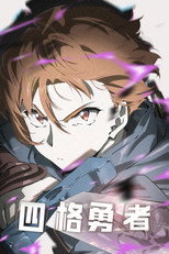 4 Cut Hero