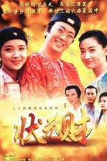 計中計狀元財 poster