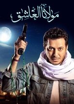 Our Saint the Lover (2015)