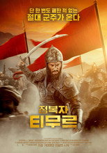 정복자 티무르