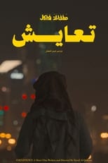 FAISAL’S MEMOIRS: COEXISTENCE poster