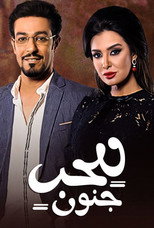 Lel Hob Jonun poster