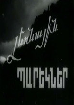 Mountain Vigil (1964)