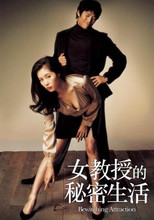 女教授的隐秘魅力