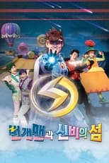 Poster for Lightning Man and The Mystery Island 