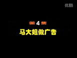 闲人马大姐 1x4 (S01E04)