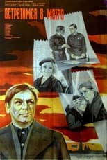 Poster for Встретимся в метро 