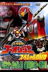 Poster for Engine Sentai Go-Onger Special DVD: It's a Seminar! Everyone GO-ON!!