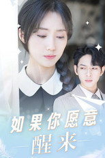 如果你愿意醒来 poster