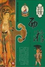 Poster for 品读《西游记》