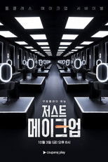 저스트 메이크업