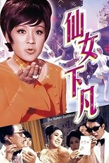 The Human Goddess main poster