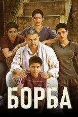 Борба