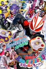 Poster di てれびくん超バトルDVD「仮面ライダーギーツ どやさ!? 男だらけのデザイアグランプリ 王蛇はオレだー!!」