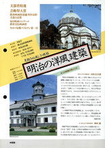 Meiji no yōfū kenchiku poster