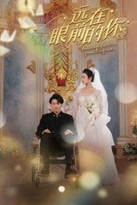 远在眼前的你 poster