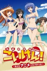 Poster for Koi-ken! Watashitachi Anime ni Nacchatta! Season 1