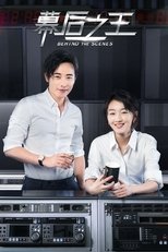 Poster di 幕后之王