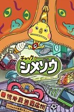 Zip! Shimezo poster
