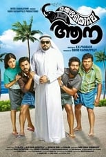 Poster di മരുഭൂമിയിലെ ആന