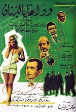 Poster for Farewell, Lebanon