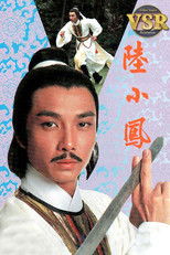 陸小鳳 (數碼修復版) poster