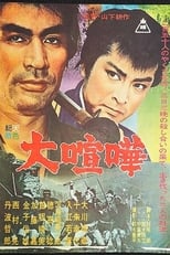 Poster for The Great Duel