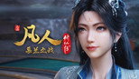 慕兰之战04