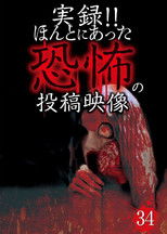 Actual Record! Real Horror Posted Video 34 poster