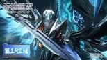 吞噬星空 1x192 (S01E192)