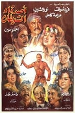 Poster for The Devil's Friends