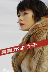 Poster for Weekly Yoko Maki Season 1