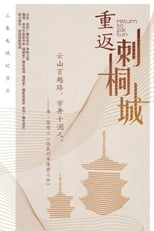 Return to Zai Tun poster