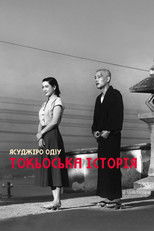 Токійська історія