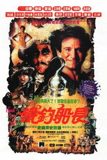 铁钩船长